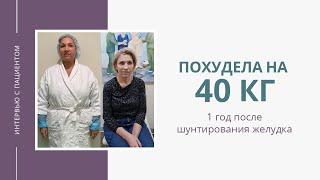 Похудела на 40 кг после шунтирования желудка