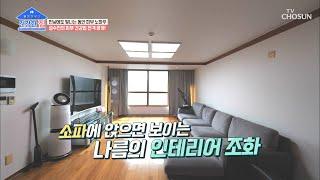 곳곳에 포인트를 준 깔끔한 설수진 house TV CHOSUN 20210412 방송  | [건강한 집］ 36회 | TV조선