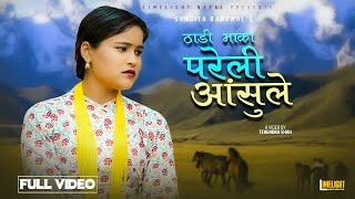 Sangita Baduwal - Pareli Aashule | New Deuda Song