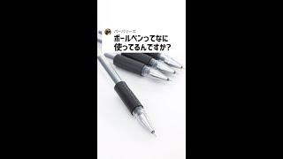 Q：ボールペンってなに使ってるんですか？#Shorts