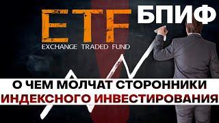 Индексное инвестирование. Фонды Finex. Проблемы о которых молчат все. Стоит ли инвестировать?