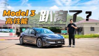 我人傻了！Model 3 高性能版高速跑空续航，成绩如何？