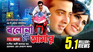 Bolona Tumi Amar | বলোনা তুমি আমার |  Shakib Khan | Shokh | Misa Sawdagar | Bangla Full Movie