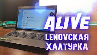 LENOVская Халтурка - Alive #164