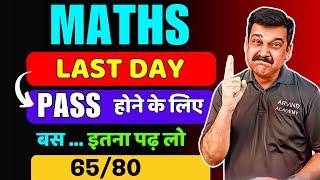 Maths Class 12 Maths Board Exams 2024Last DAYJust read this much to pass Arvind Academy