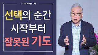 [답답함에 답하다] 선택과 결정을 앞두고 하나님의 뜻을 어떻게 구하나요?