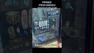 지증주얼 39증뎀 21골드 득 팝92 달성 냉두룹!!드디어곰 소환술! 구독자1500명 감사합니다 열심히할게요