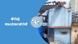 Bengaluru| Dangerous Buildings Demolition Drive by BBMP in Kamala Nagar|ತೆರವು ಕಾರ್ಯಾಚರಣೆ | Sanjevani