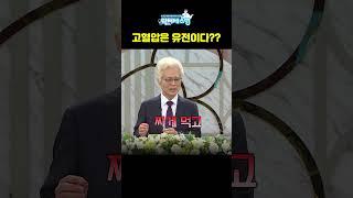 고혈압은 유전일까? #건강 #정보 #고혈압