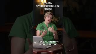 Основы профессиональной этики психолога