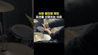 쉬운 필인도 모션을 신경써야 하는 이유