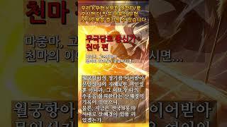 9 천마 7 #무극담로 #무협소설 #천마