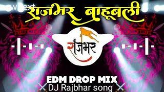 DJ Rajbhar song ️राजभर कहाले जान बाहुबली️ RDX dj song Vishal rajbhar Rajbhar song 2024