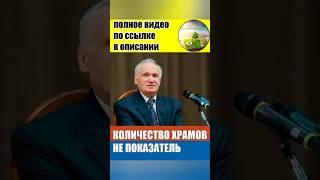 А. И. ОСИПОВ | ВОЗРОЖДЕНИЕ ЦЕРКВИ НАЧИНАЕТСЯ С ЧИСТОТЫ СЕРДЦА