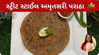 Street Style Amritsari Parathas are absolutely delicious and quick to prepare