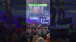 혜은이#뛰뛰빵빵#열린예술무대뒤란(2025)