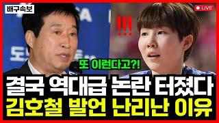 여자배구 이소영 또 충격 논란 터졌다..!! 황당 인터뷰에 김호철 작심 발언! 팬들 분노 폭발한 이유는?