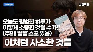 [읽은척책방] 이처럼 사소한 것들 : 1시간 안에 볼 수 있지만, 1주일 이상의 여운이 남는 책