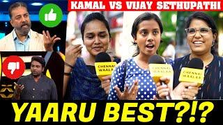 சத்தியமா முடியல Sir" Kamal Haasan Vs Vijay Sethupathi - மக்கள் யார் பக்கம்?!?| BB8 Tamil | CW!