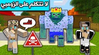 فلم ماين كرافت : لا تتكلم على الزومبي MineCraft Movie