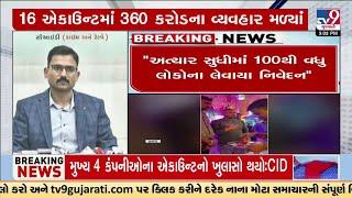 BZ Group Scam: Rs 360 Crore transactions found in 16 A/C, 8 Accused name in main complaint | TV9News