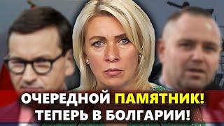БОЛГАРИЯ ПРИСОЕДИНИЛАСЬ: ПОЧЕМУ В ЕВРОПЕ СНОСЯТ ПАМЯТНИКИ?