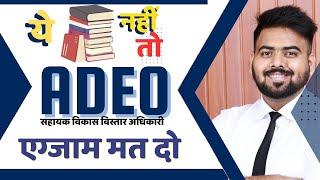 ADEO 2025 की पूरी कोर्स कैसे download करें ?