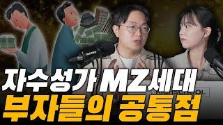 돈 "쉽게" 버는 MZ세대? 투자, 사업만큼 중요한 "이것"