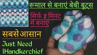 Rumal Reuse Ideas/Winter Socks-Boots For Kids/New Born Baby DIY/Best Recycle Idea From Rumal/Shoes