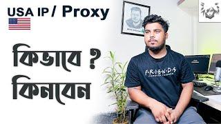 USA IP / Proxy কিভাবে কিনবেন ? | How to buy USA Ip Address for survey work | USA proxy IP buy