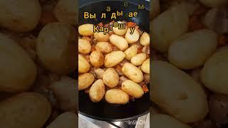 Казанкебаб#картошечкав казане#быстроивкусно