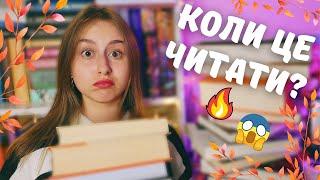 книжкові плани на осінь  | знову гора книг 