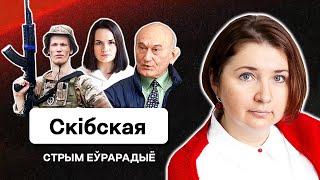 В чём виновата Тихановская, наезд добровольцев на Сахащика, Позняк кошмарит Кабинет / Еврорадио