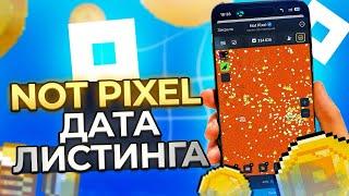 ОФИЦИАЛЬНАЯ ДАТА ЛИСТИНГА NOT PIXEL! AIRDROP НОТ ПИКСЕЛЬ УЖЕ СКОРО! КАК ВЫВЕСТИ ДЕНЬГИ? ОБНОВЛЕНИЕ