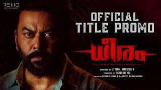 Dheeram Official Title Teaser | Indrajith Sukumaran | Jithin Suresh T | Divya Pillai  |