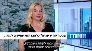 שרון דידי, מנסח טאבו ועד תשאול השכנים  בדיקת לפני רכישת נכס יד שנייה 2