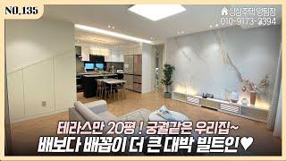 벌써 5차 분양️ 떴다 하면 매진인 대박 타운하우스 | 몸만 오세요 ! 빌트인으로 다 드립니다 [남양주타운하우스]