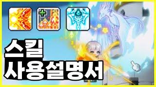 [메이플스토리] 다양한 신궁 스킬 활용법 (캔슬, 포커스 온, etc)