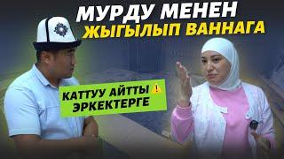 Кулпунай эженин жумушун уурдашып ️ Чоң эжелер белим деп  Эркектерге шымды алмаштыр деп урушту ️