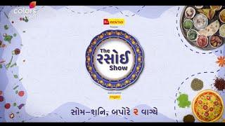 The Rasoi Show | Mon-Sat | 2 PM | Colors Gujarati