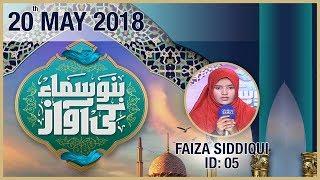 "Faiza Siddiqui" | ID 05 | Bano Samaa Ki Awaz | SAMAA TV | 20 May 2018