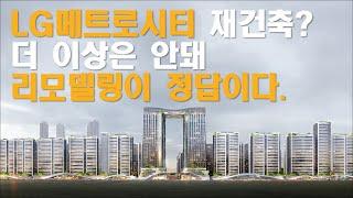 입대의 리모특위 주최 리모델링 토론회 ~ 반대측 불참으로 무산? ~ No! 찬성측 설명회로 대체