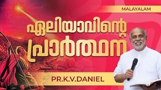 Malayalam Sermon. Elijah's Prayer. By. Daniel Ayroor