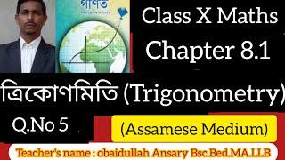 class X Maths chepter 8.1.Q.No.5.(Assamese Medium) by.'Ansary maths solution '.