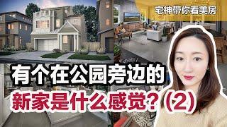 【宅神带你来看房】有个在公园旁边的新家是什么感觉？ | Orange County 橙县 | Great Park Irvine 尔湾大公园 ｜Cadence Park ｜Cantata 二号户型