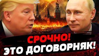 ШОК! ВОЙСКА РФ ВЫХОДЯТ С УКРАИНЫ? ПРО ЧТО ГОВОРИЛИ ПУТИН И ТРАМП? ШОК! Актуальные новости