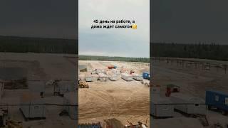 ВЕСЕЛЫЙ БУРОВИК. ВАХТА ПРОДОЛЖАЕТСЯ, А ДОМА ЖДЕТ ЖЕНА И САМОГОН #веселыйбуровик #нефть #газ #пиар