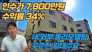 [구미원룸매매] 구미인근 석적 올리모델링된 투자금7,800만원 수익율34%의구성좋은 다가구입니다.