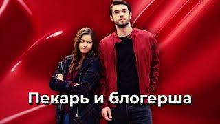 Афра Сарачоглу и Фуркан Андыч в цифровом «Шоу Трумэна» — сериал «Пера» удивит