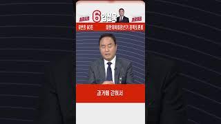 기호6번 #강신욱 #대한체육회장선거 #정책토론회 #시작발언